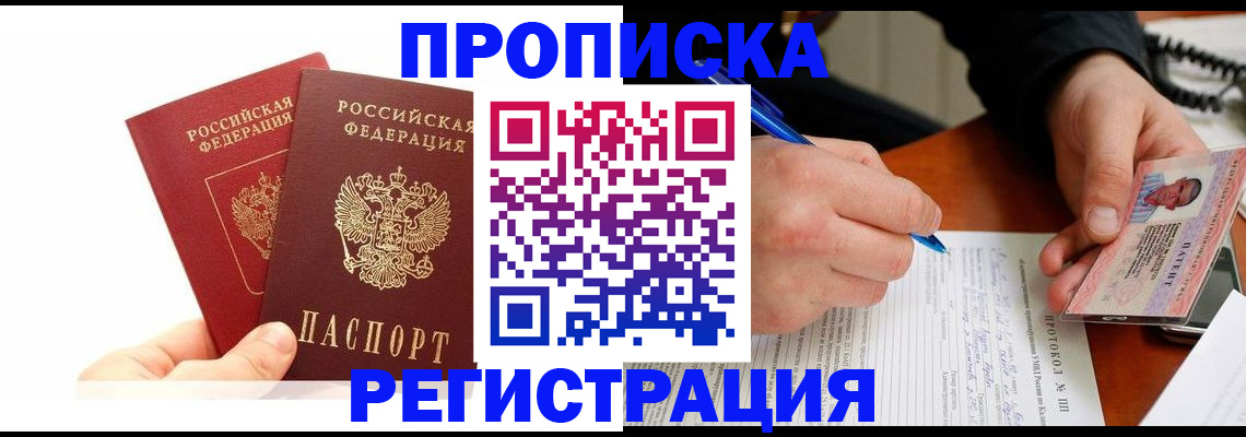 прописка гарантия в Зернограде